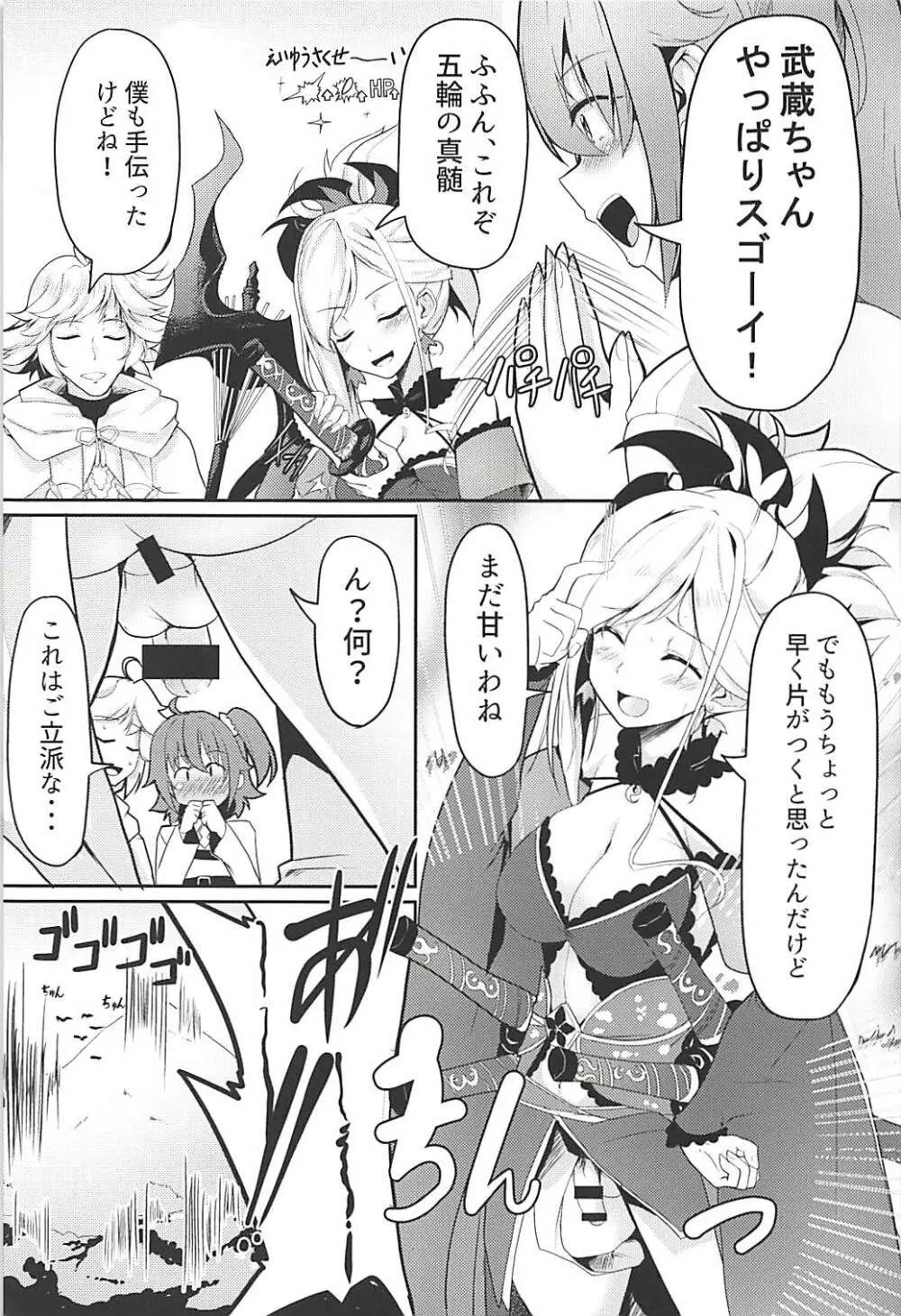 二刀両乱 - page4