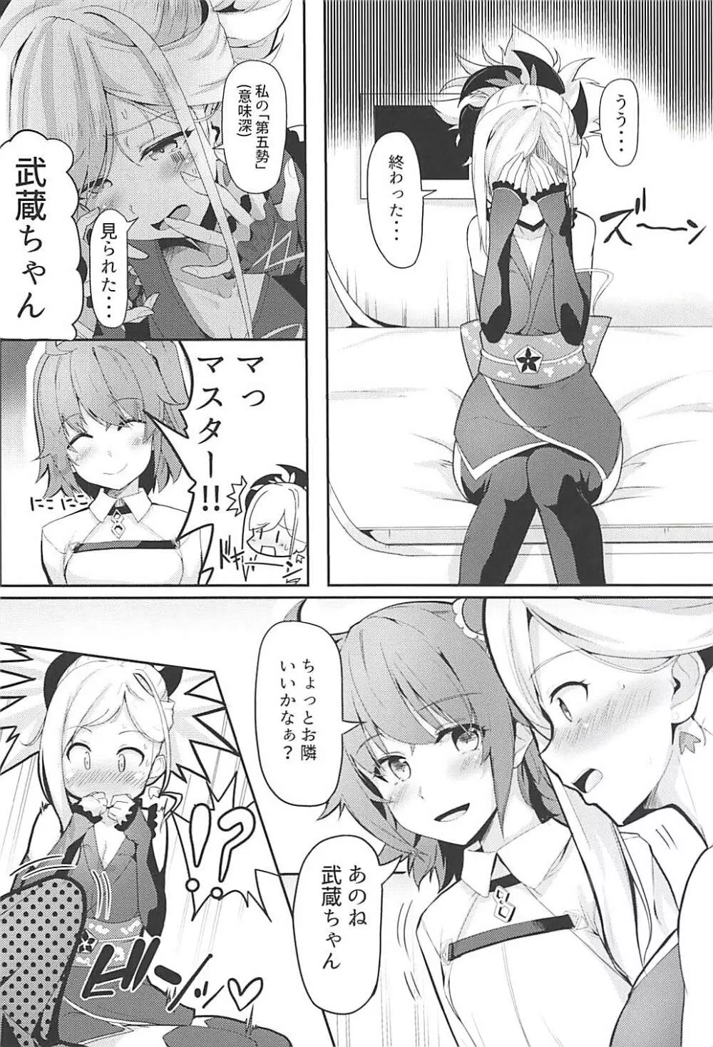 二刀両乱 - page5