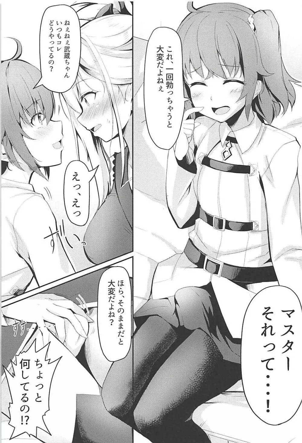 二刀両乱 - page6