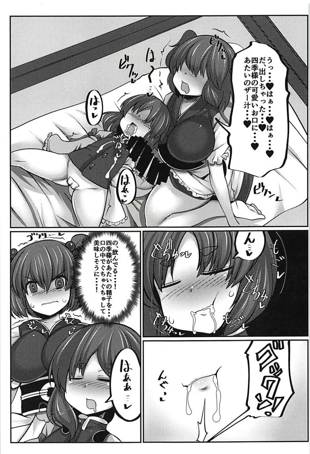 上司の寝る間に… - page12