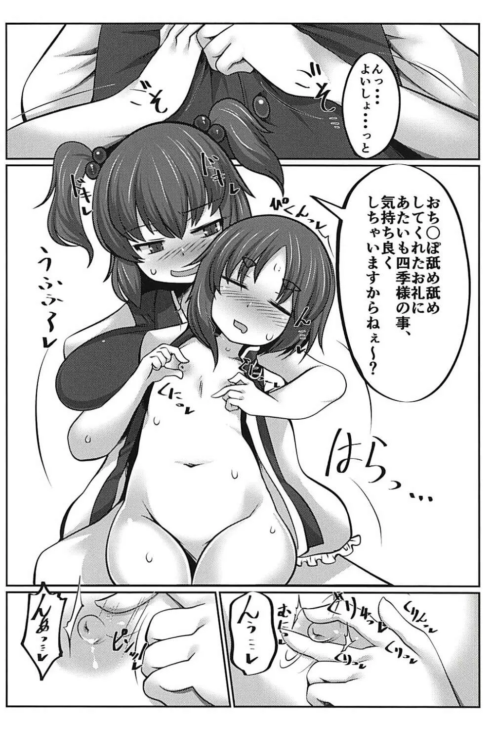 上司の寝る間に… - page13