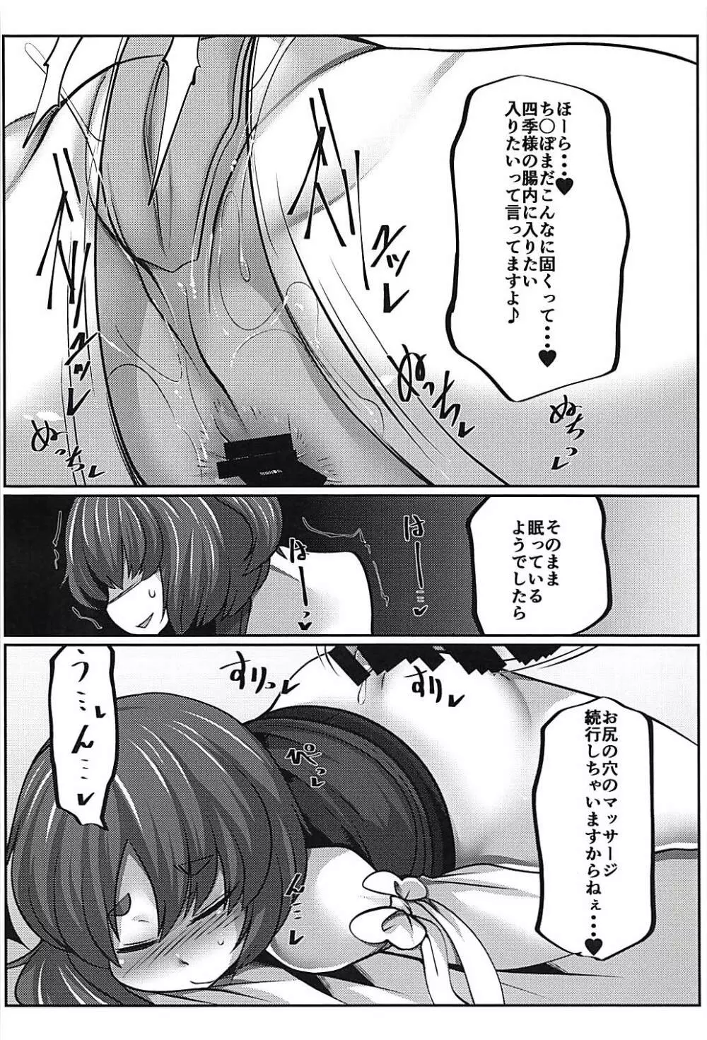 上司の寝る間に… - page19