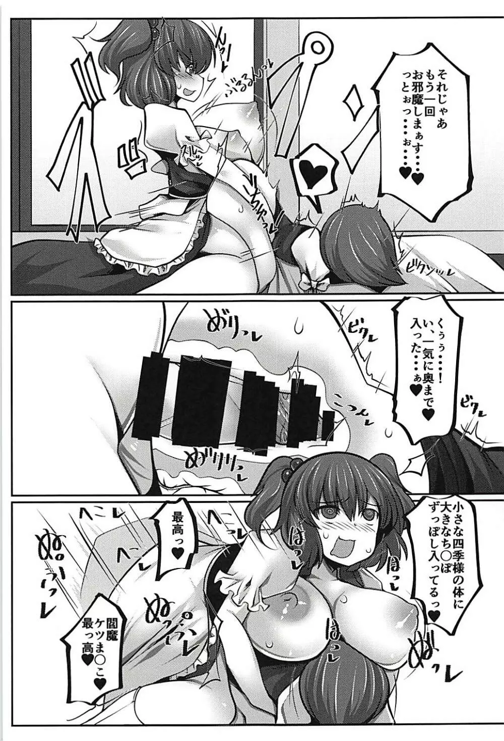 上司の寝る間に… - page20