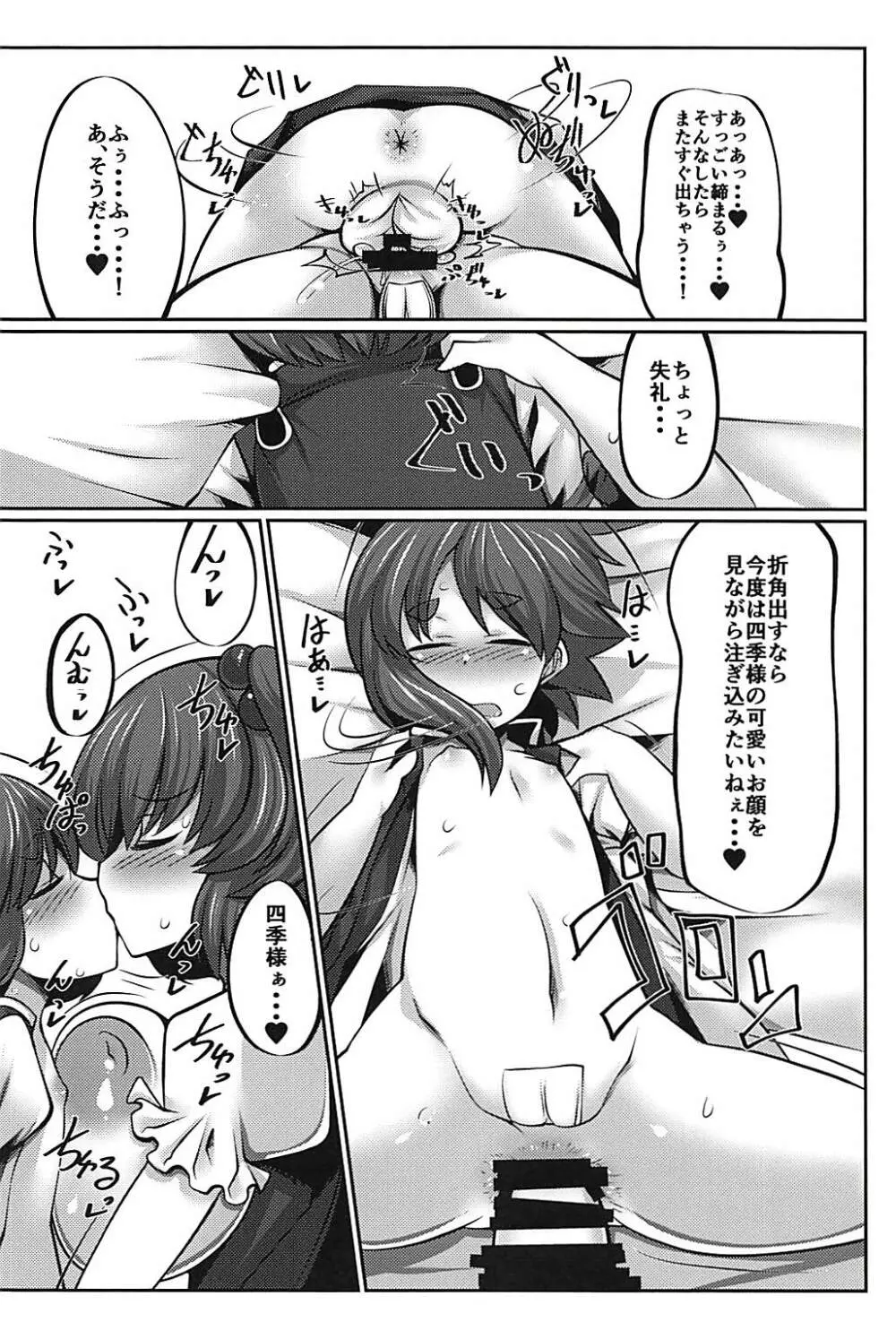 上司の寝る間に… - page21