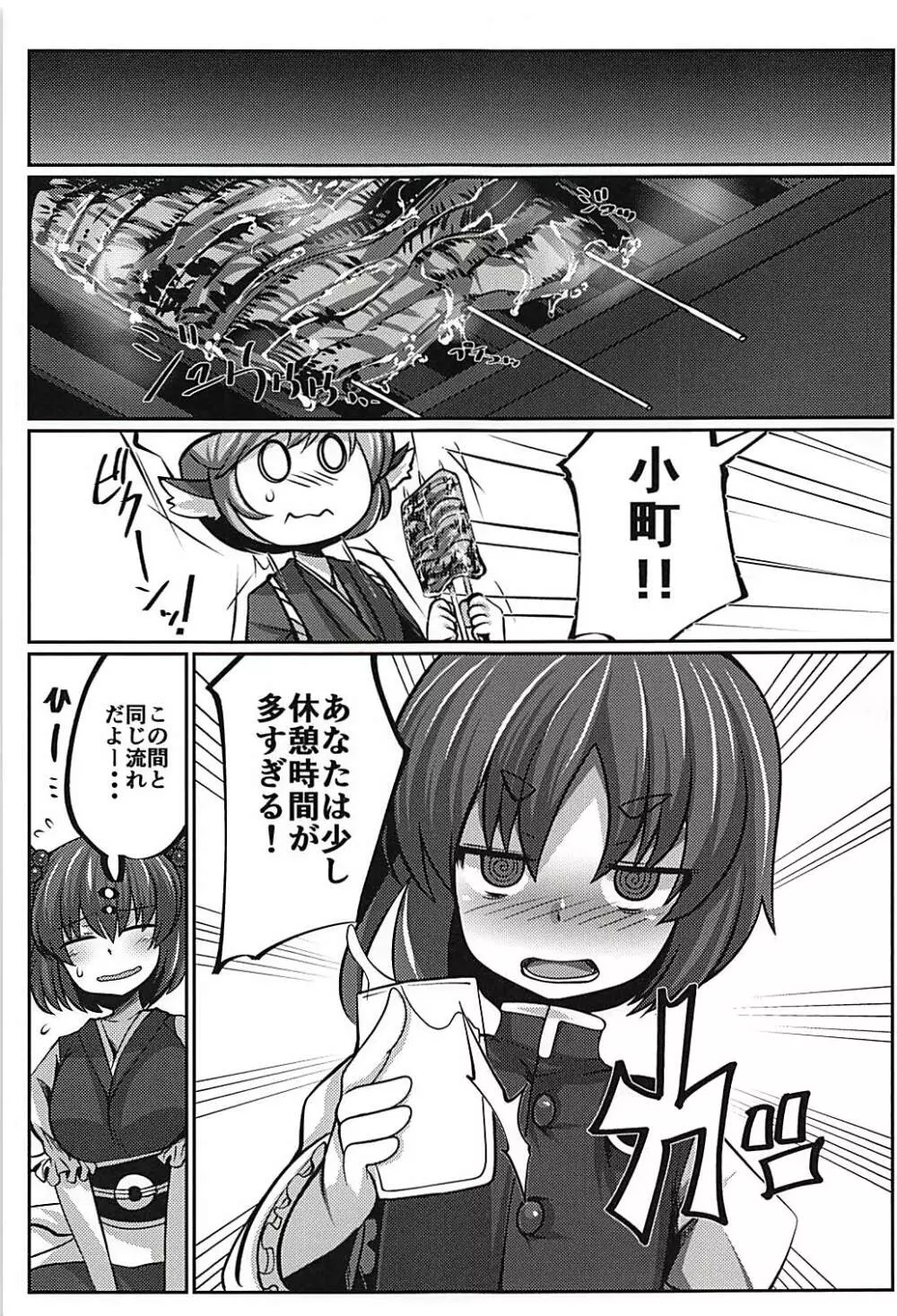 上司の寝る間に… - page26