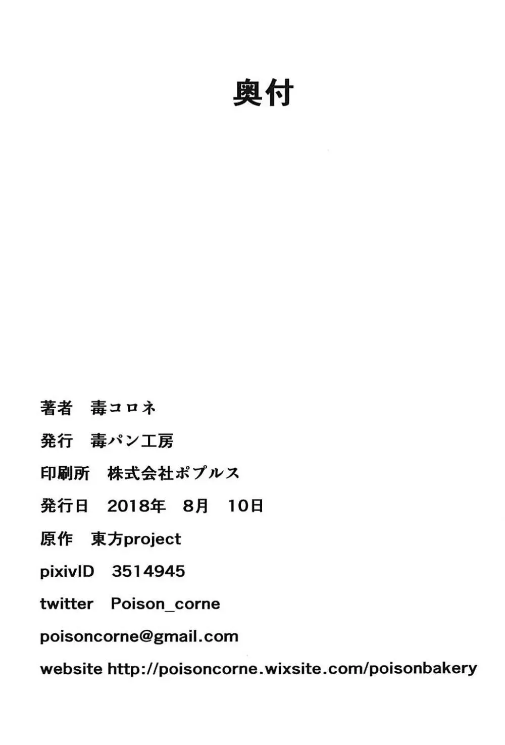 上司の寝る間に… - page28