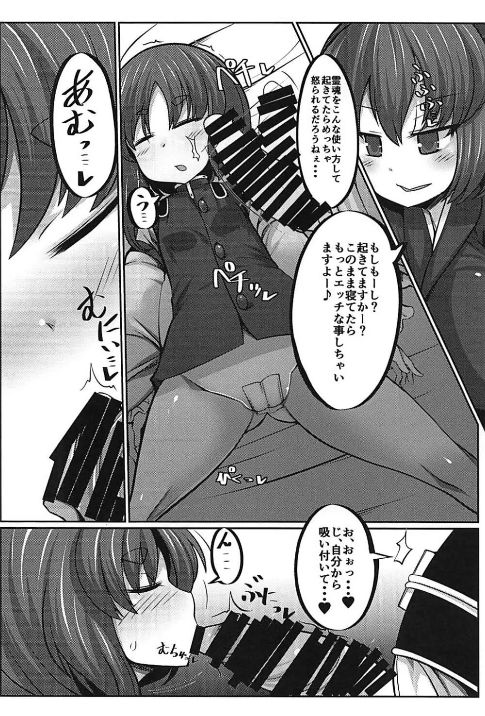 上司の寝る間に… - page9