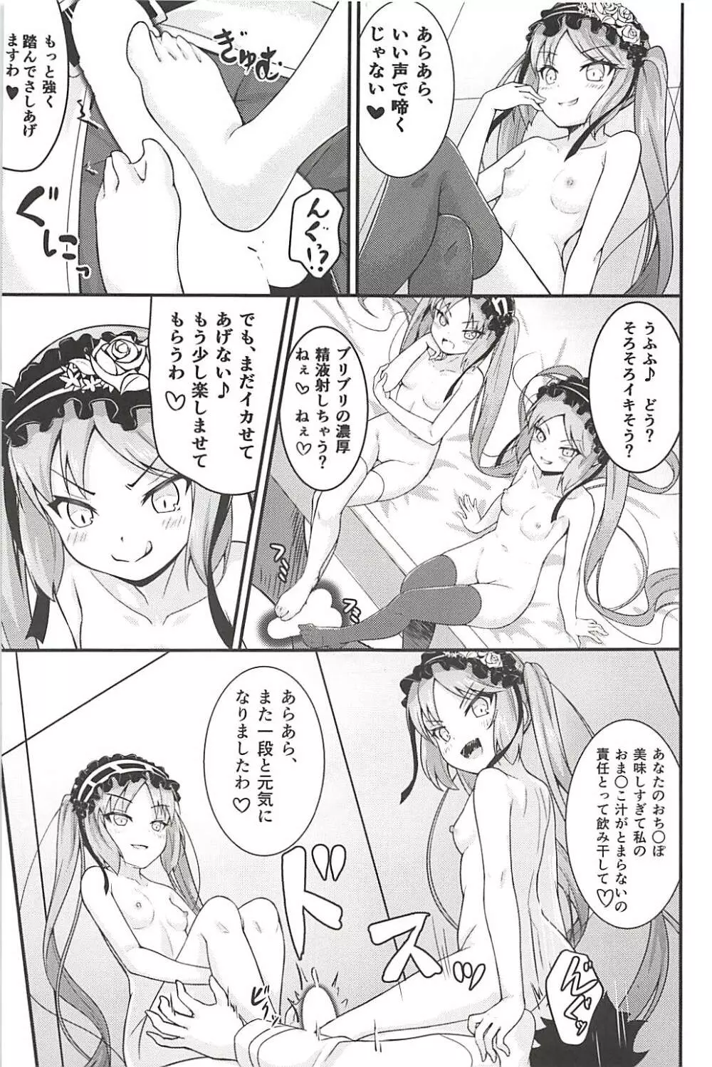 女神様の仰せのままに… - page14