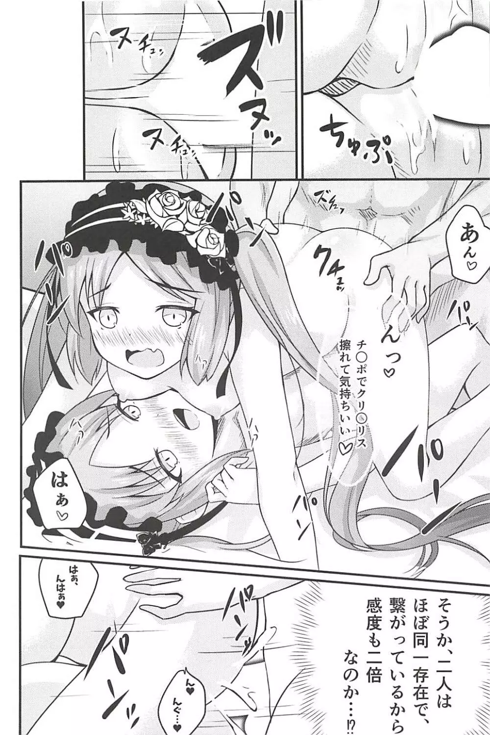 女神様の仰せのままに… - page21
