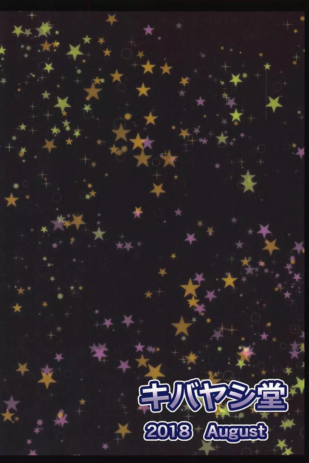 女神様の仰せのままに… - page26