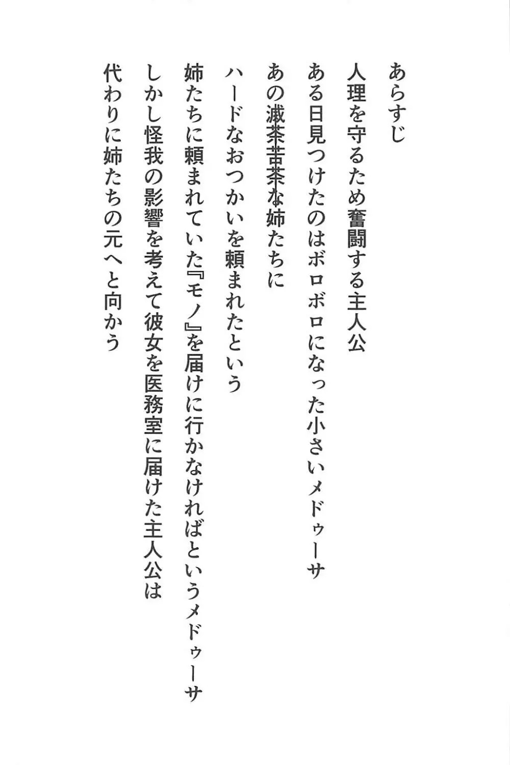 女神様の仰せのままに… - page3