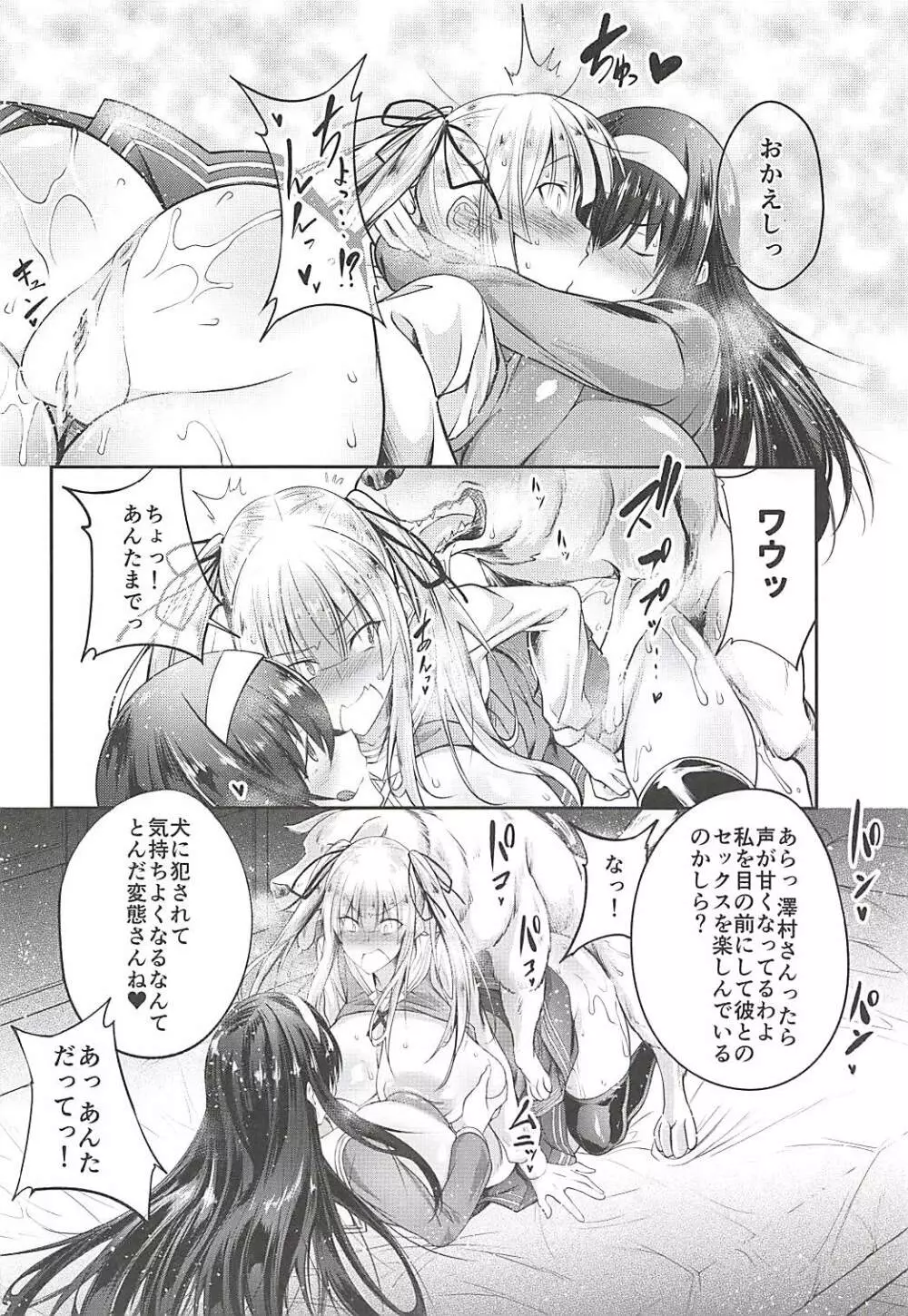 獣姦彼女の作りかた2 - page15