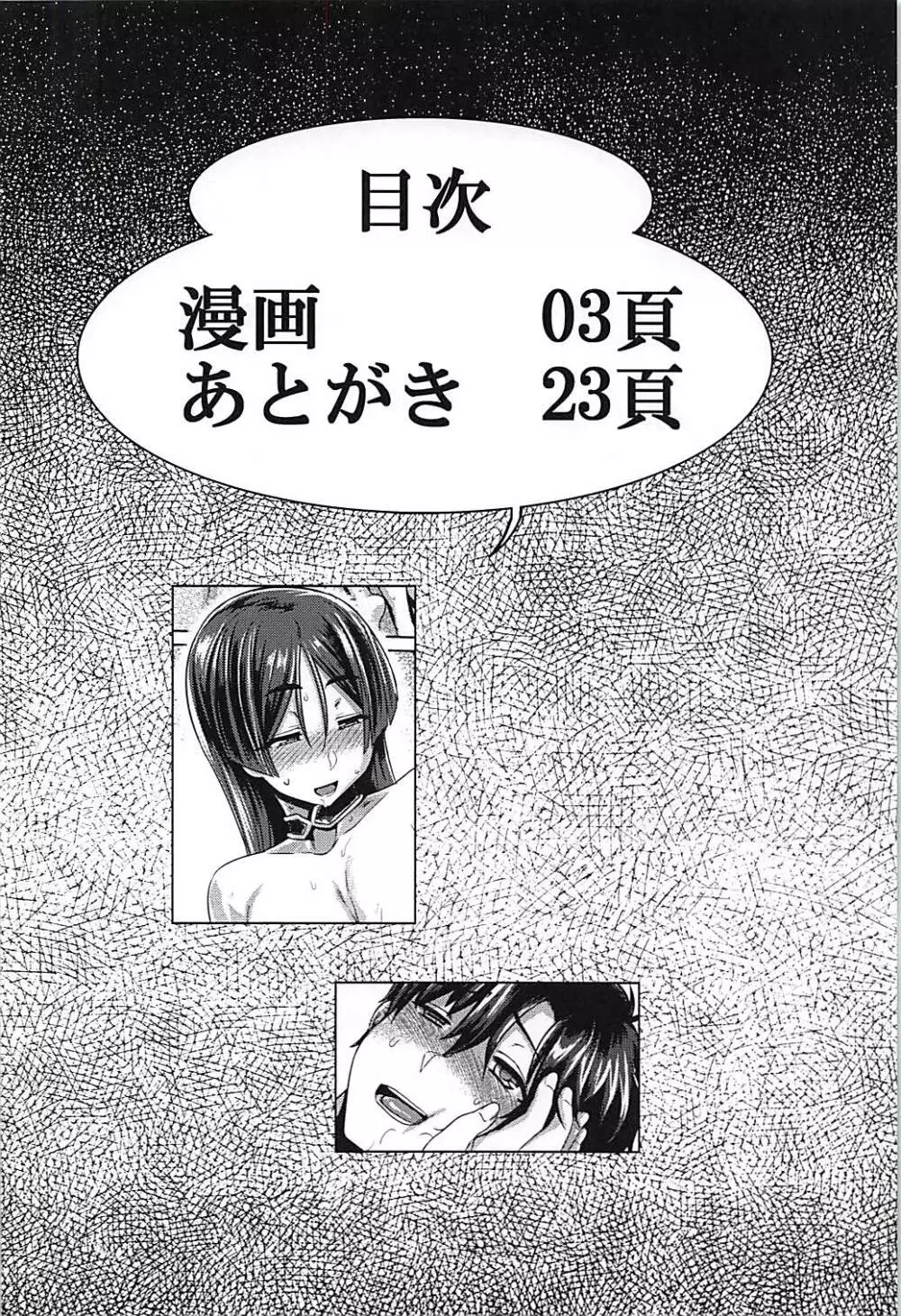 ちちしりらいこう - page3