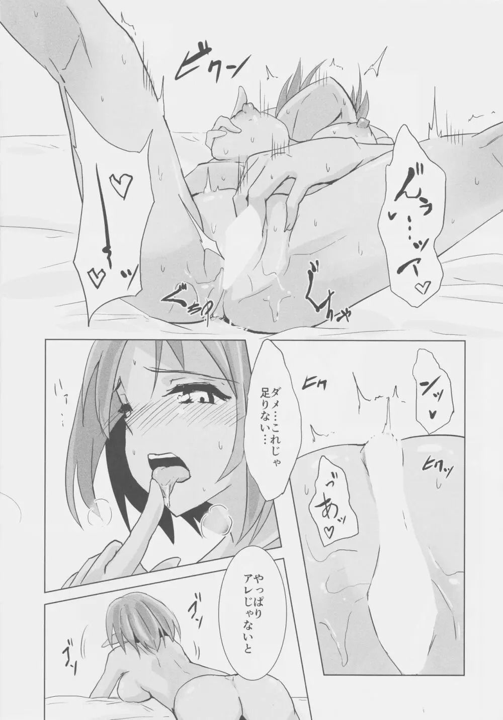 褐触 9.5 - page3