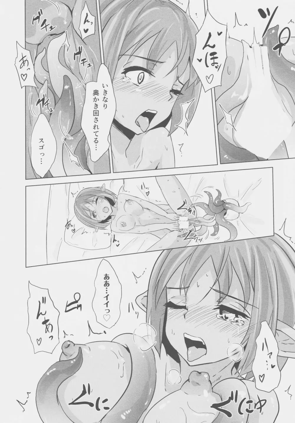 褐触 9.5 - page5