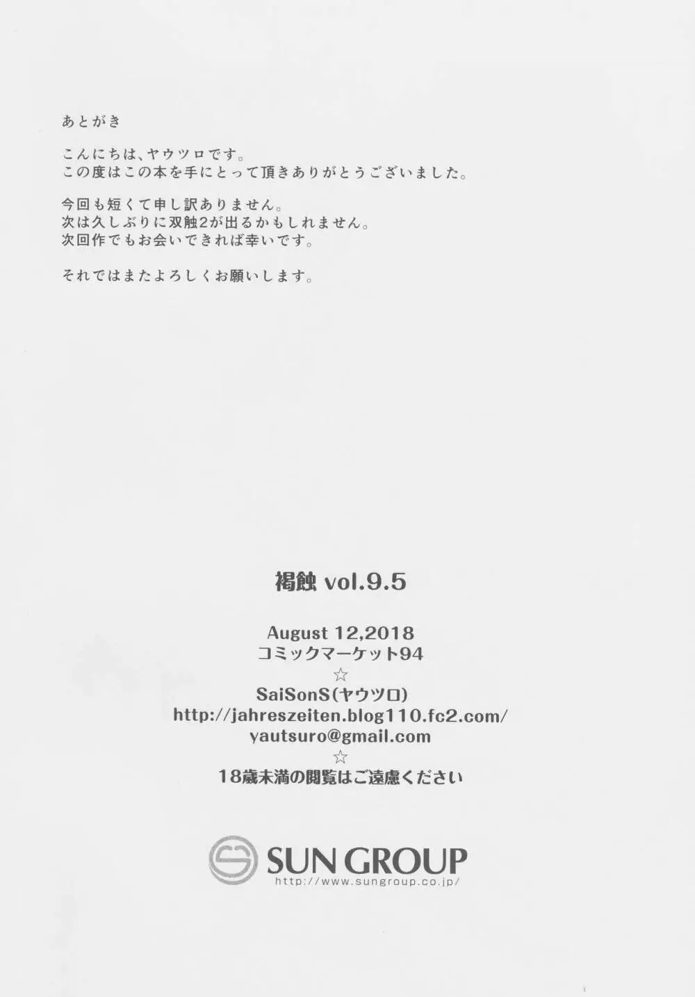 褐触 9.5 - page9
