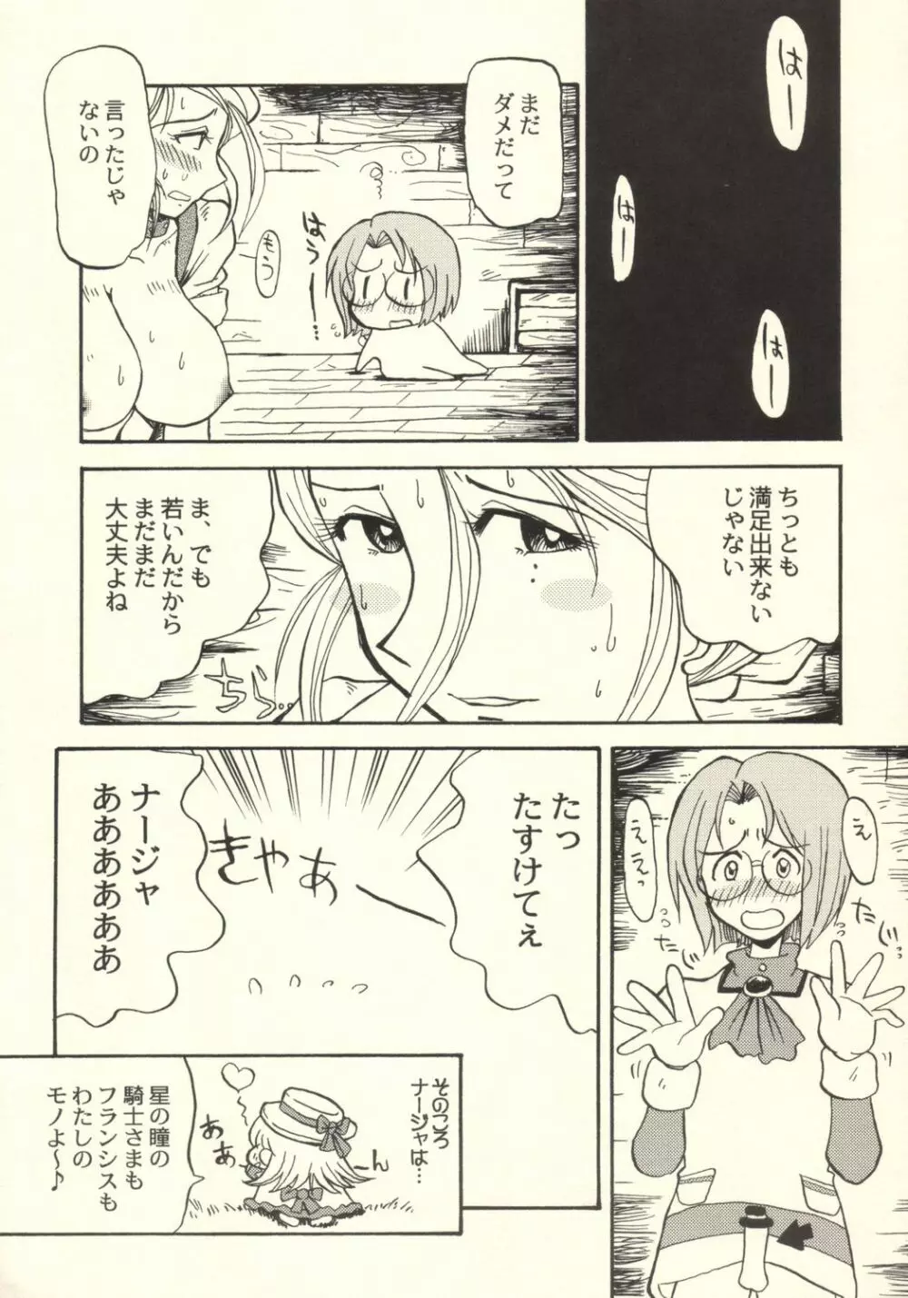 たんぽぽ汁 - page21