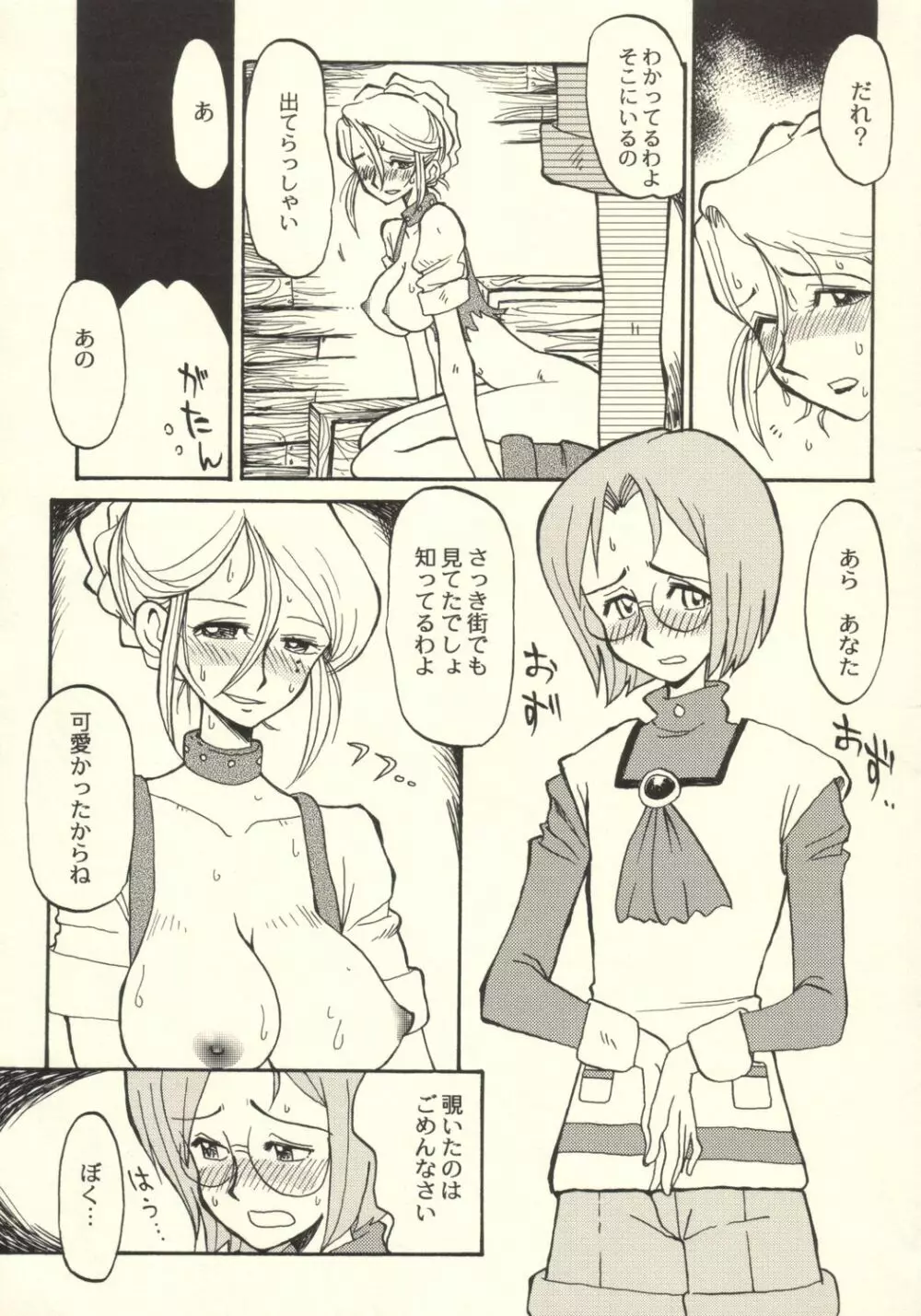 たんぽぽ汁 - page9