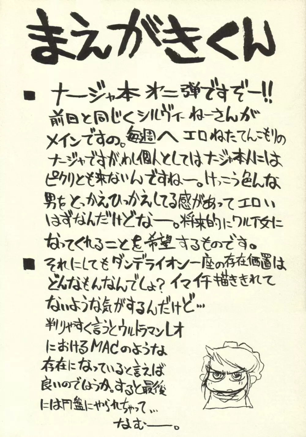 たんぽぽ汁 2 黒いチューリップ - page3