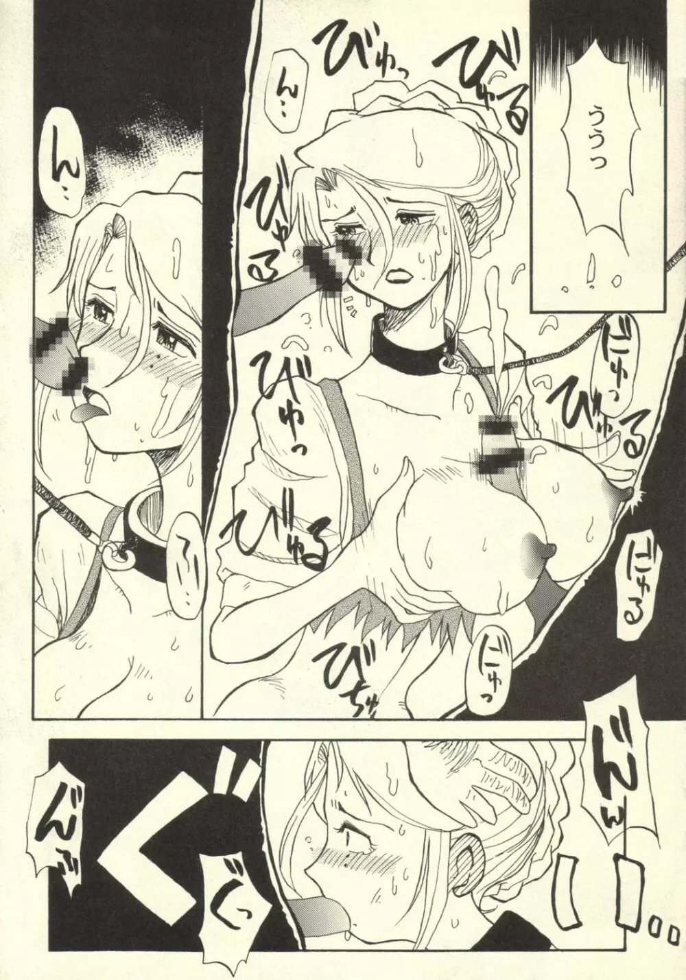 たんぽぽ汁 2 黒いチューリップ - page9