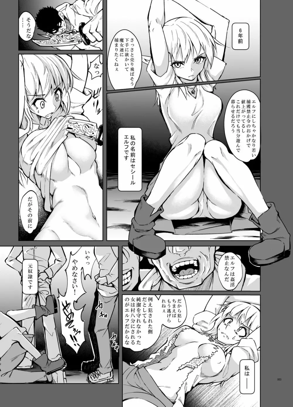 とあるエルフを引き取りまして 春眠の日 - page2