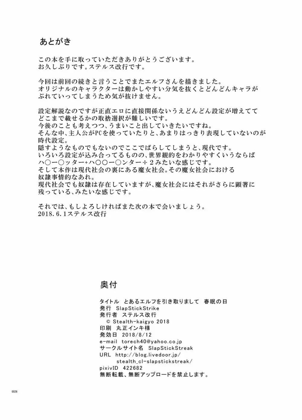 とあるエルフを引き取りまして 春眠の日 - page25