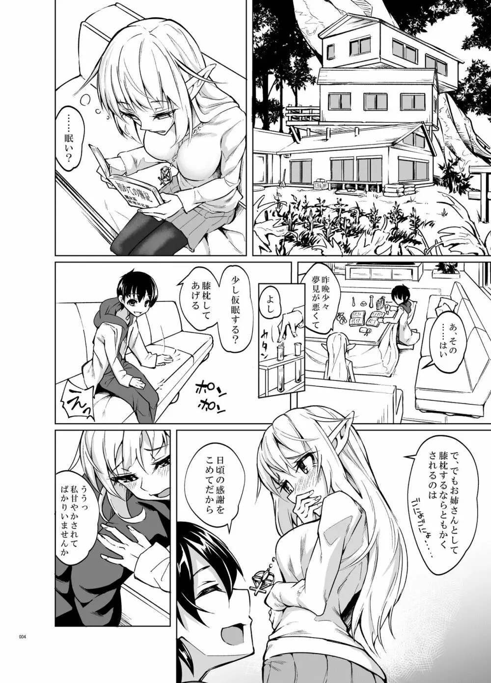 とあるエルフを引き取りまして 春眠の日 - page3