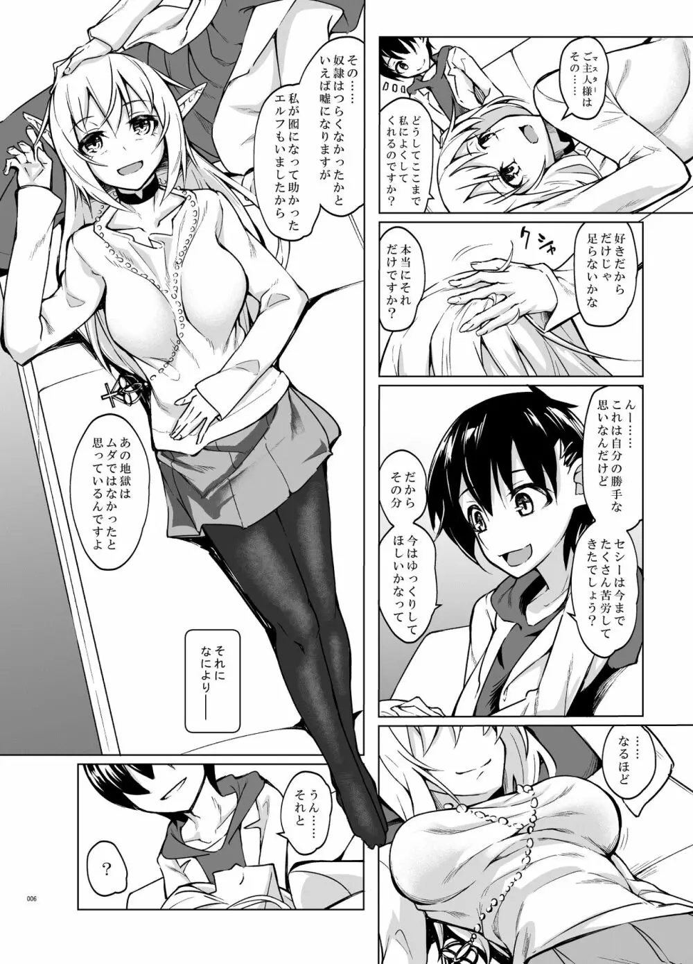 とあるエルフを引き取りまして 春眠の日 - page5