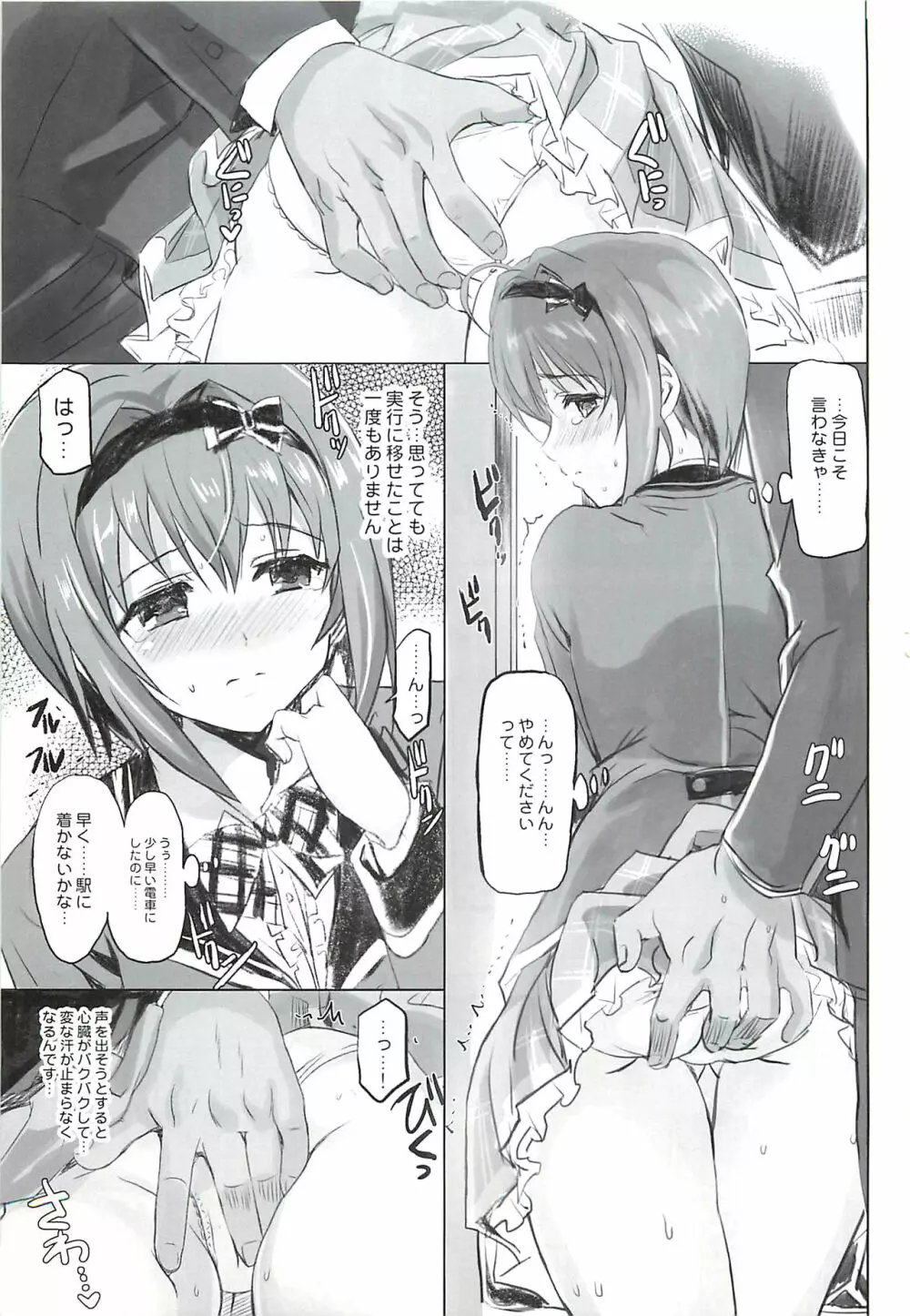 敏感すぎる美穂ちゃんの憂うつ - page4