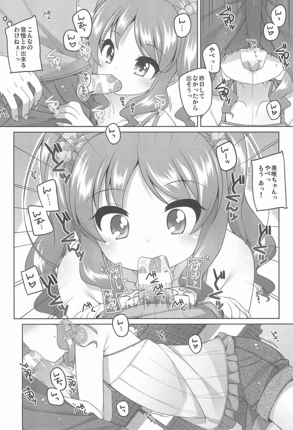 えっち大好き美唯ちゃん - page10