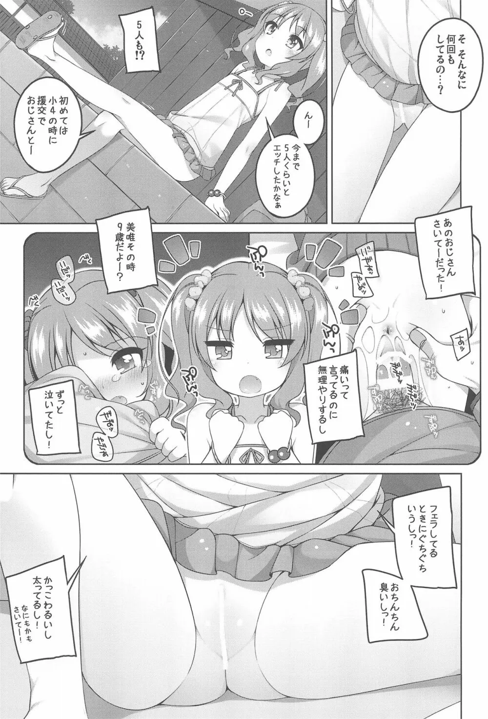 えっち大好き美唯ちゃん - page13