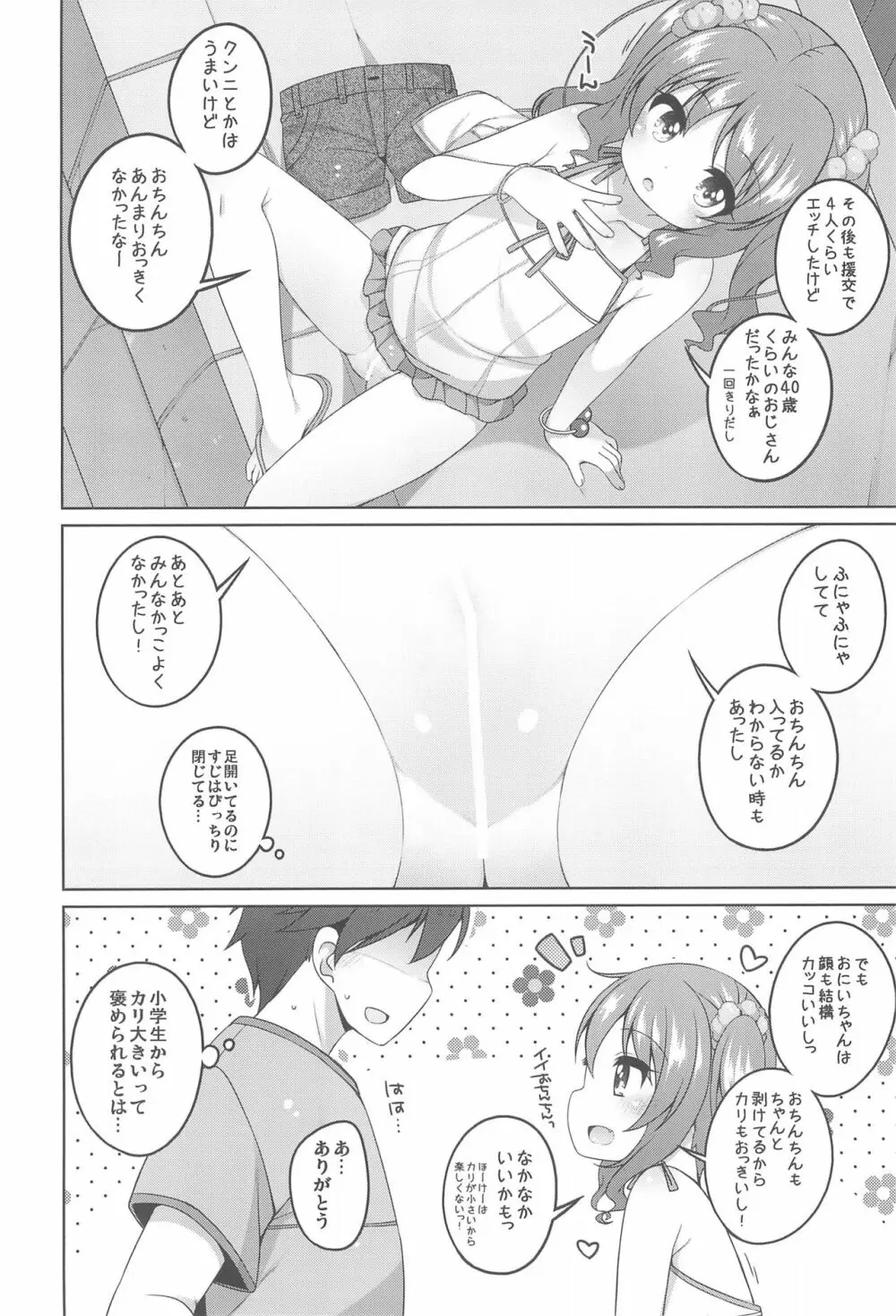 えっち大好き美唯ちゃん - page14
