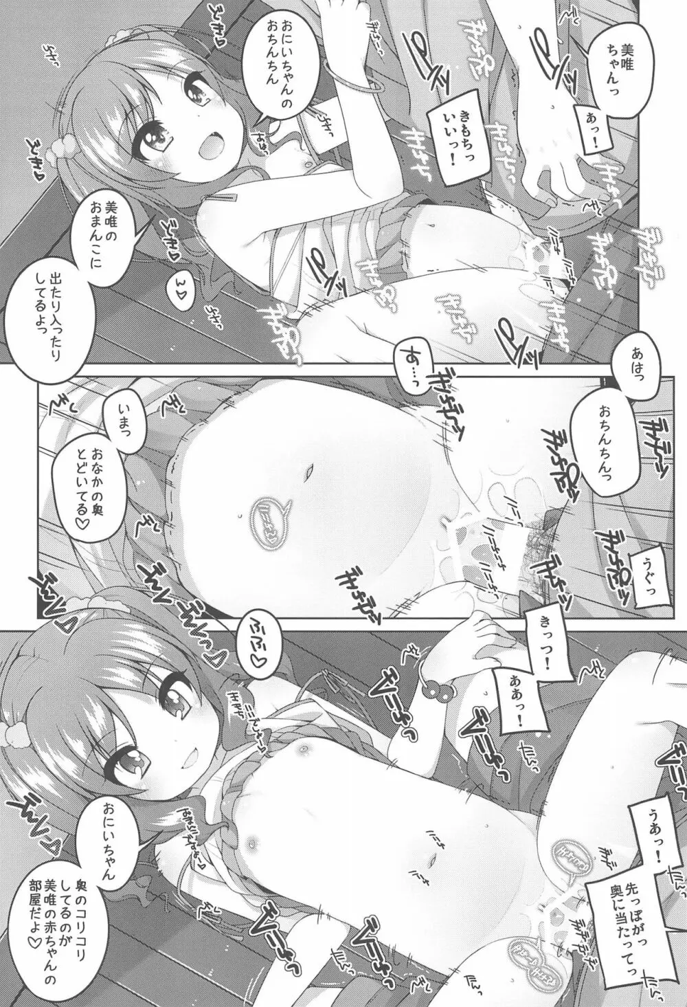 えっち大好き美唯ちゃん - page17