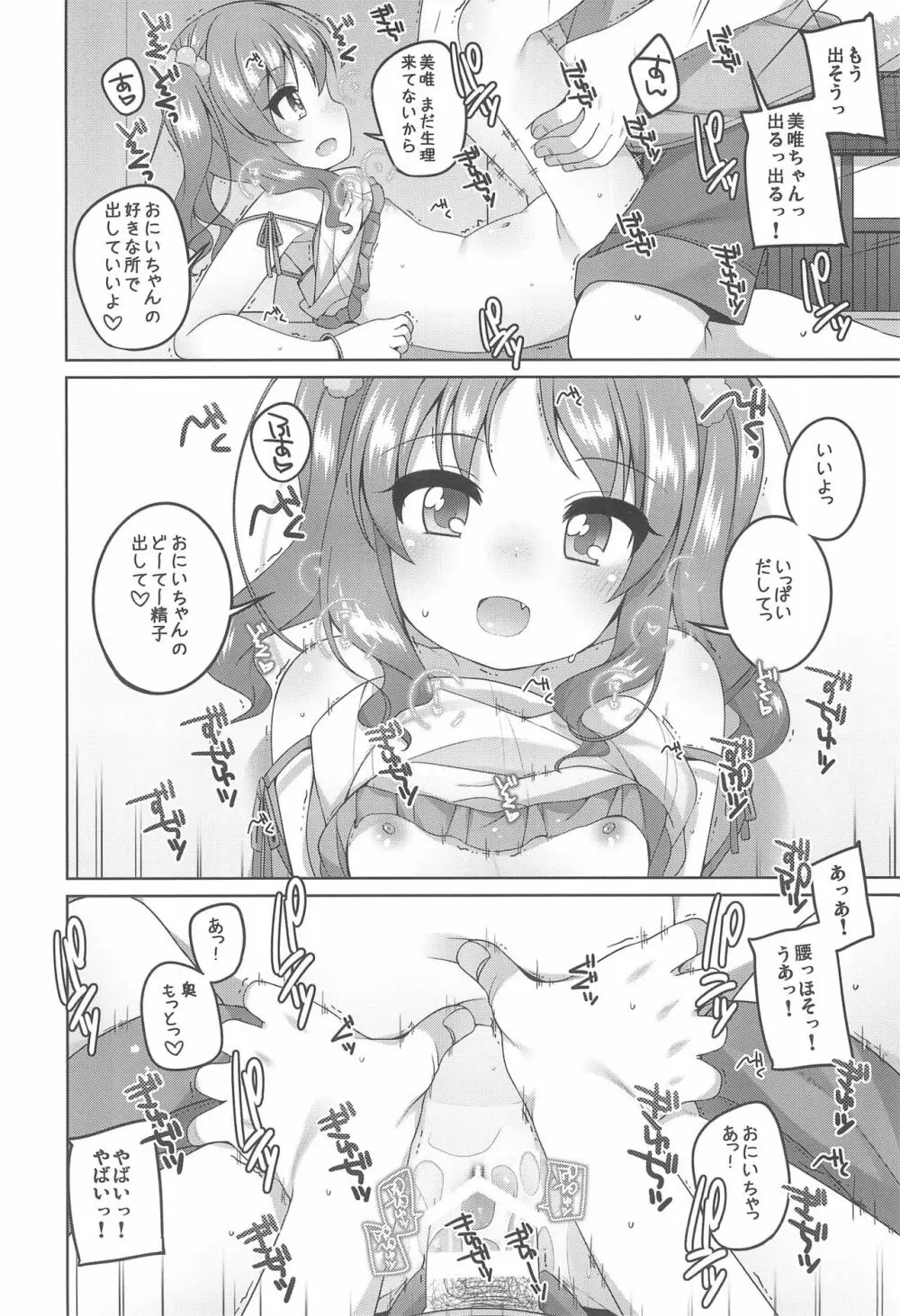 えっち大好き美唯ちゃん - page20