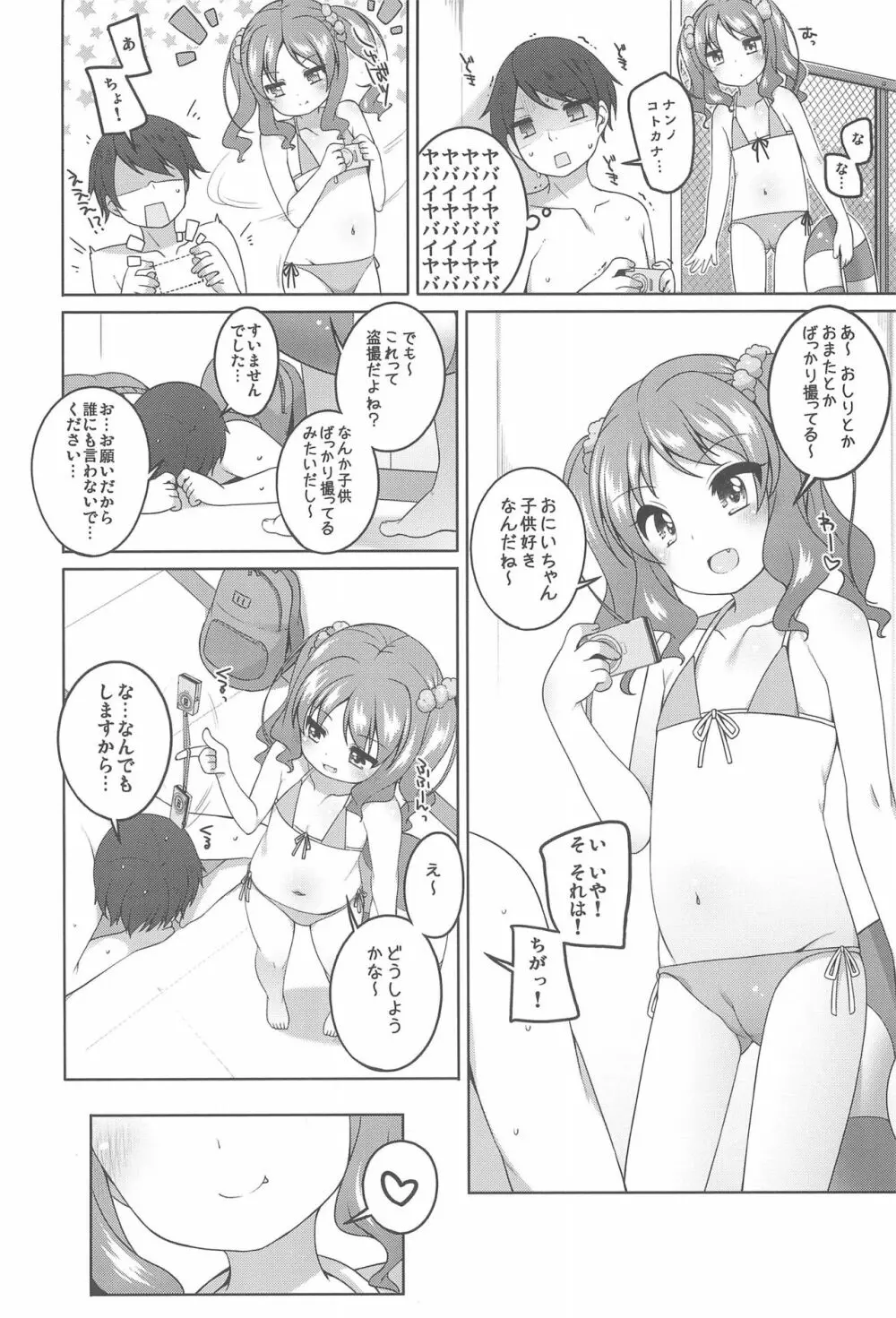 えっち大好き美唯ちゃん - page6
