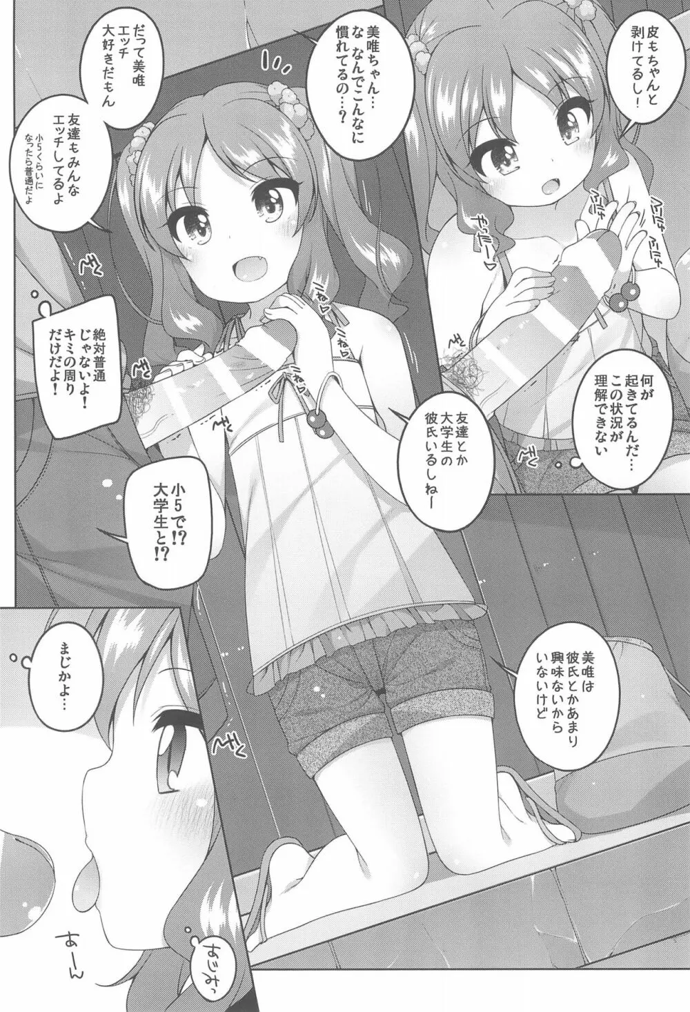 えっち大好き美唯ちゃん - page8