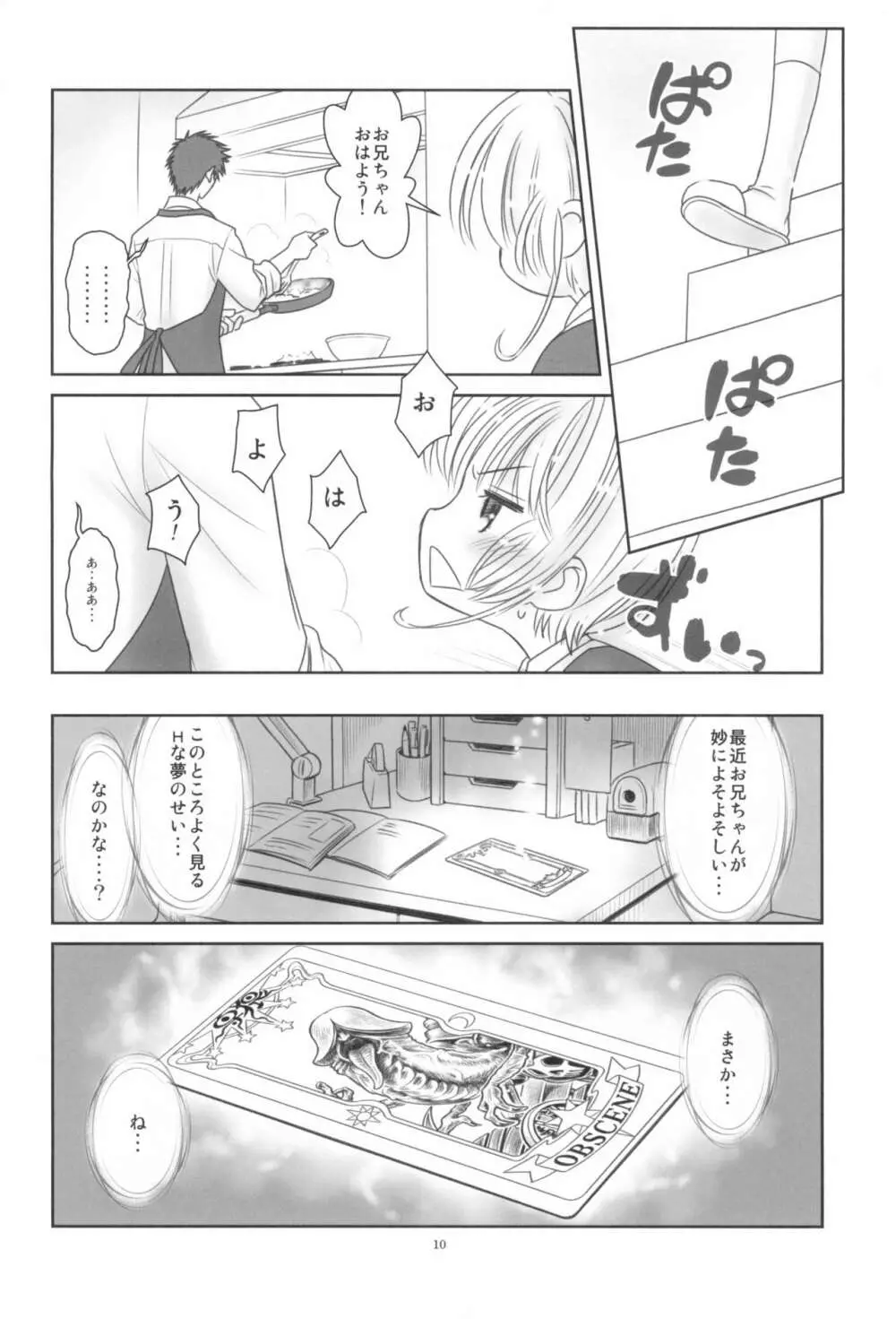 貧乳娘38 - page12