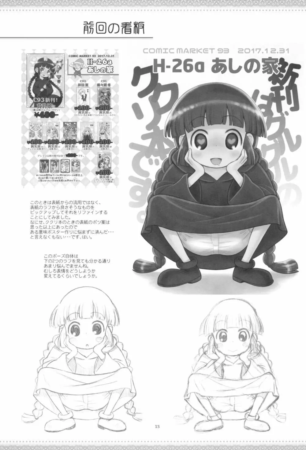 貧乳娘38 - page15