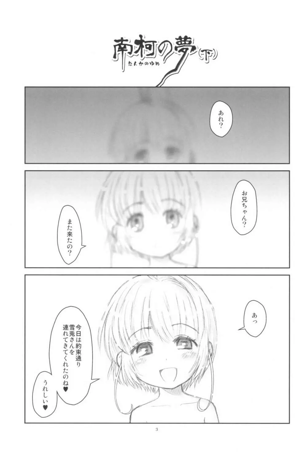 貧乳娘38 - page5