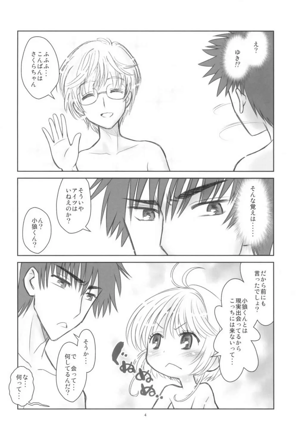 貧乳娘38 - page6