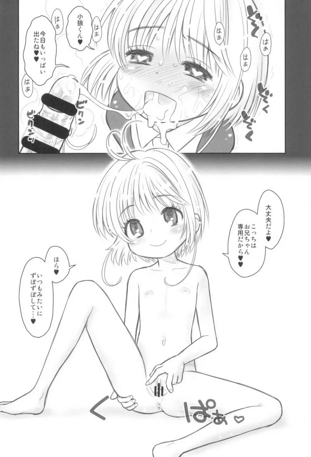 貧乳娘38 - page8
