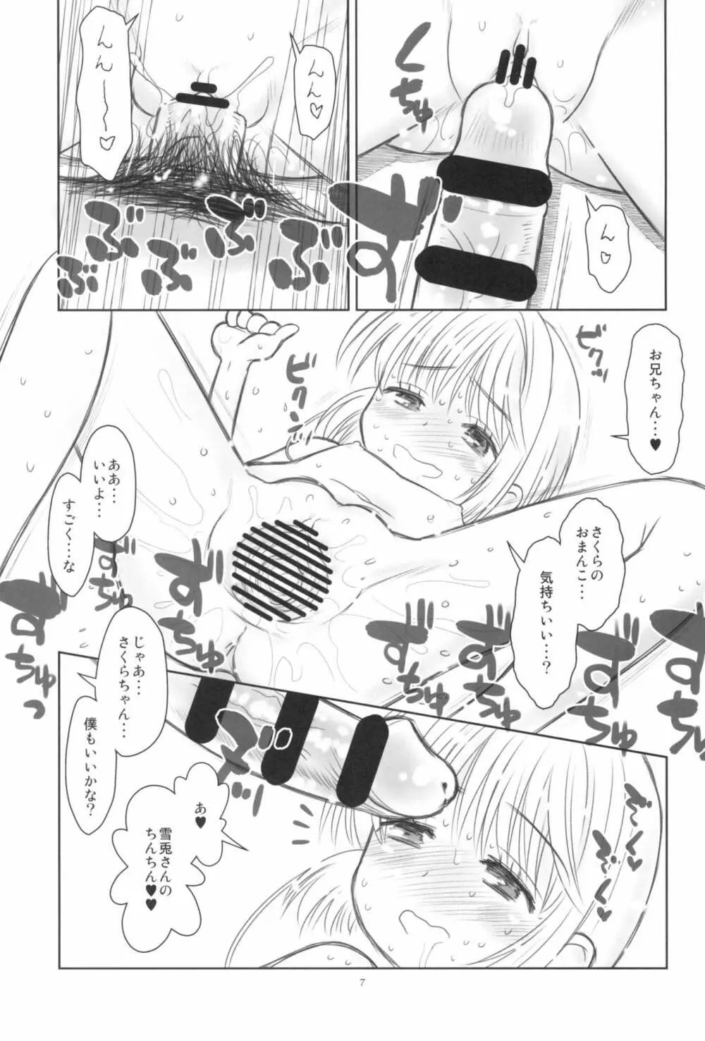 貧乳娘38 - page9
