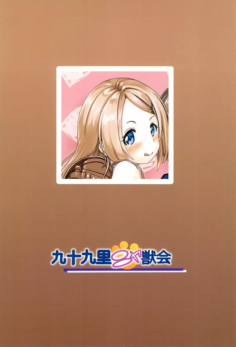 小◯生ビッチは最高だぜ!JS姪っ子と同級生4Pイチャ援交編 その1 - page32