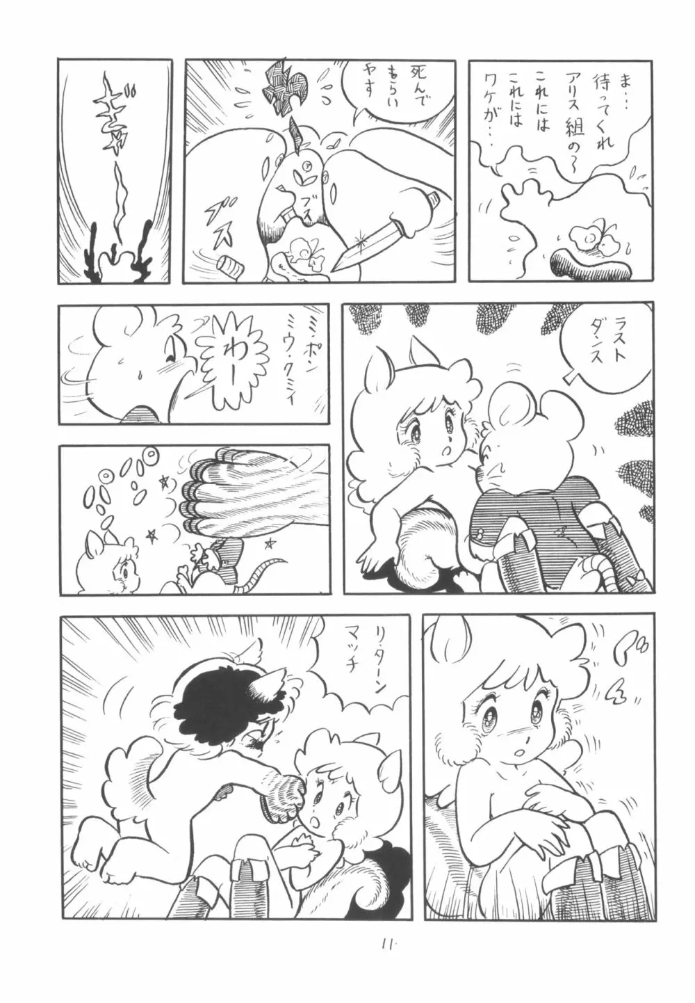 シベール Vol.2 - page12