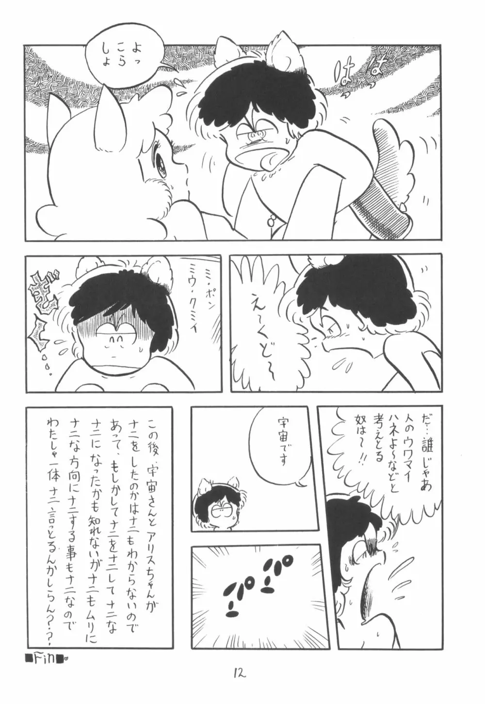 シベール Vol.2 - page13