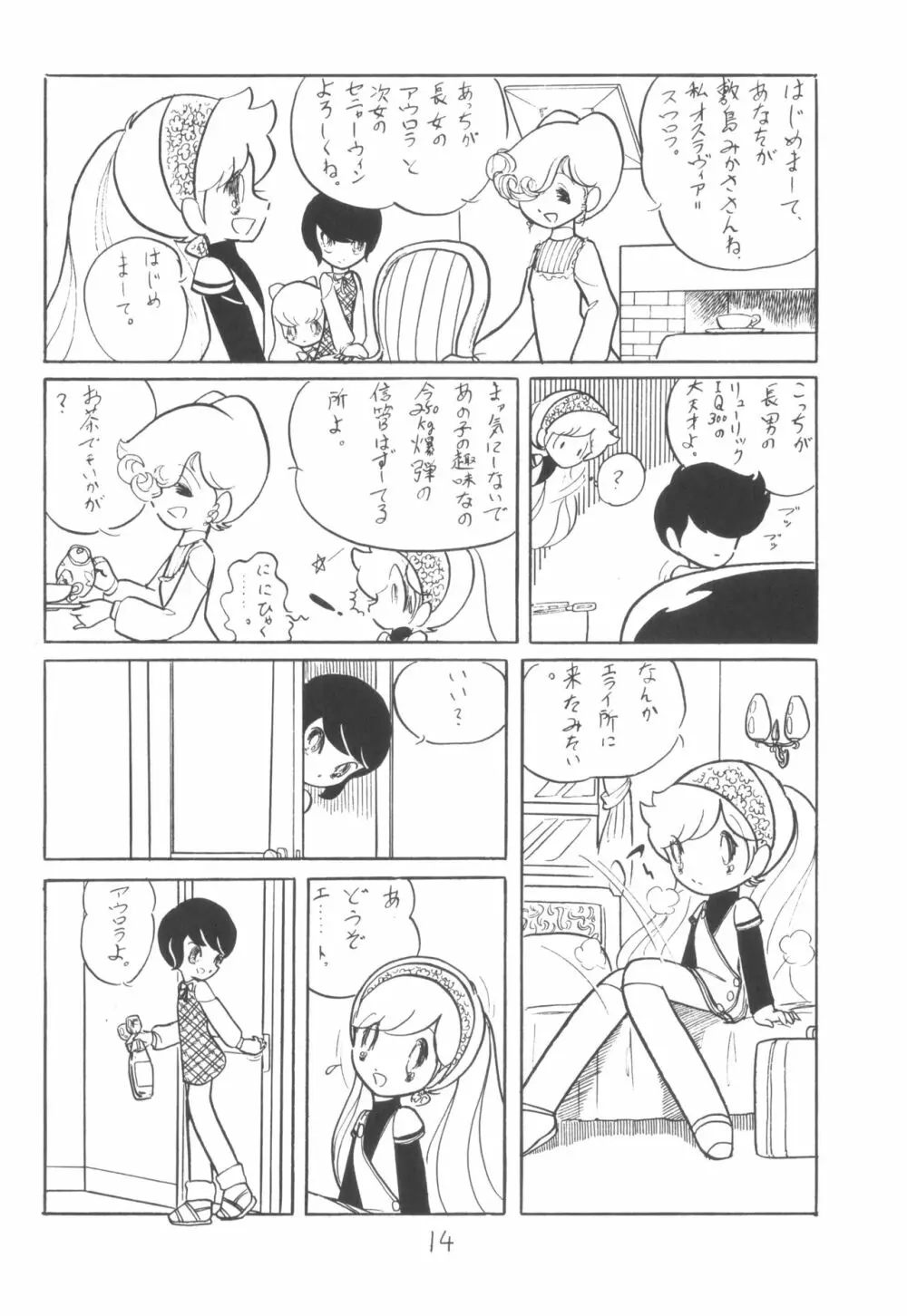 シベール Vol.2 - page15