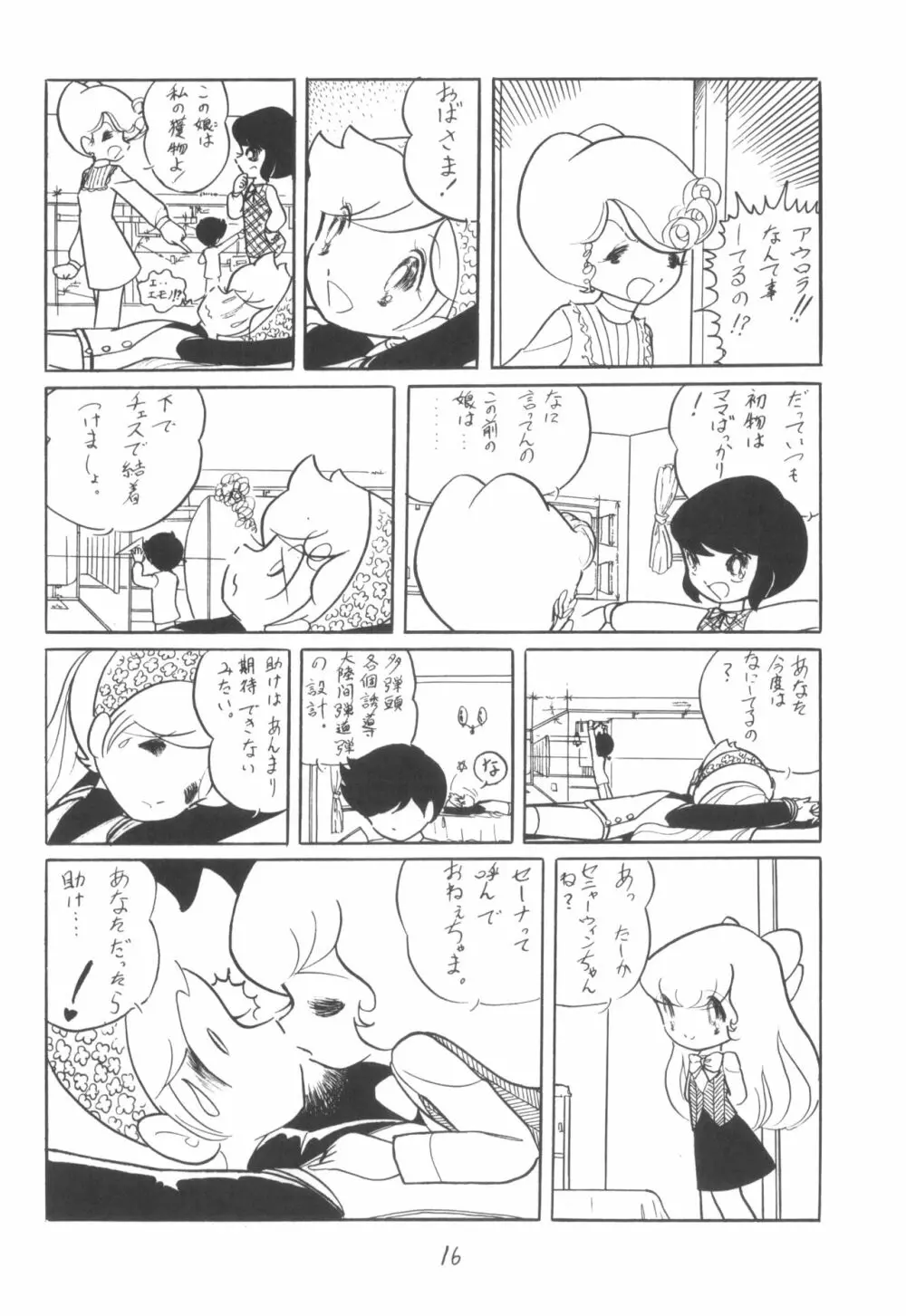 シベール Vol.2 - page17