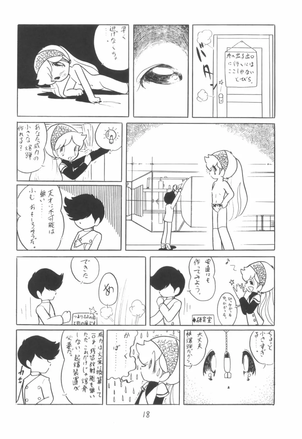 シベール Vol.2 - page19