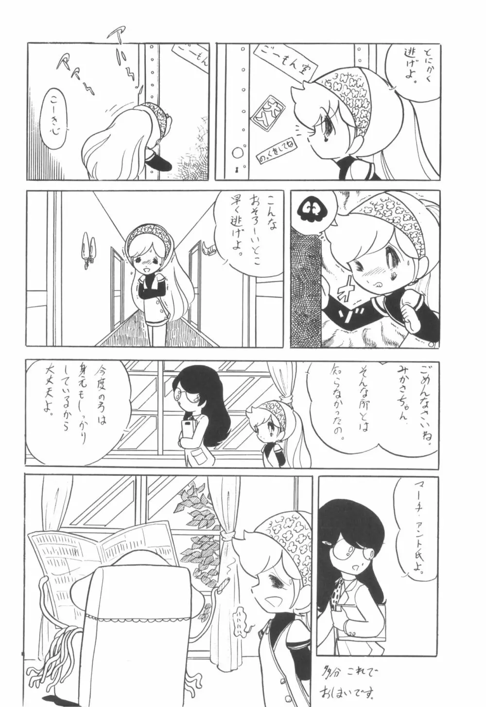 シベール Vol.2 - page21