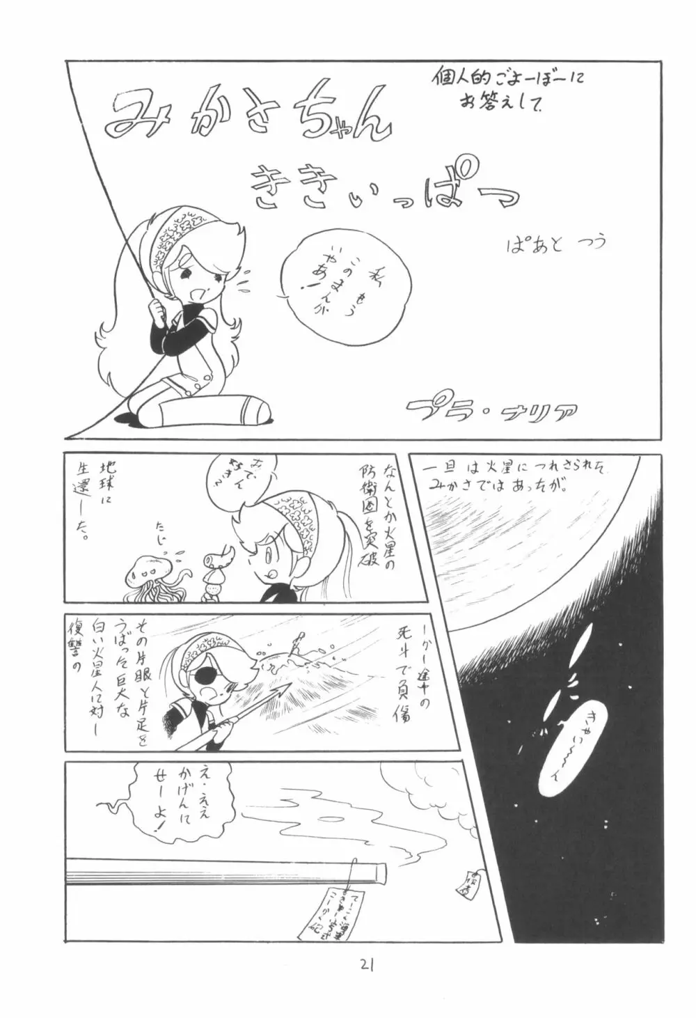 シベール Vol.2 - page22